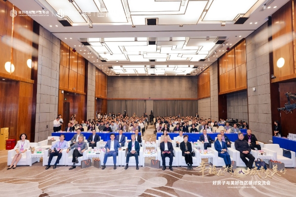 深圳样板引领行业转型《“好房子与美好住区”深圳倡议》树立时代标杆