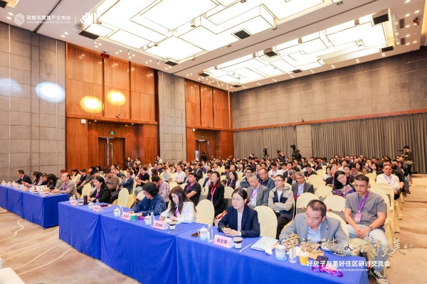 深圳样板引领行业转型《“好房子与美好住区”深圳倡议》树立时代标杆