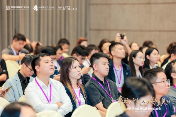 深圳样板引领行业转型《“好房子与美好住区”深圳倡议》树立时代标杆