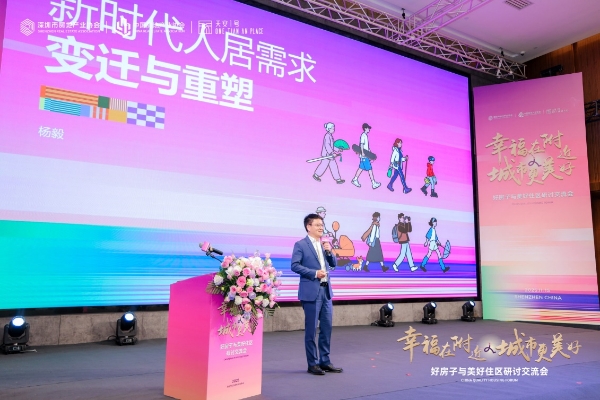深圳样板引领行业转型《“好房子与美好住区”深圳倡议》树立时代标杆