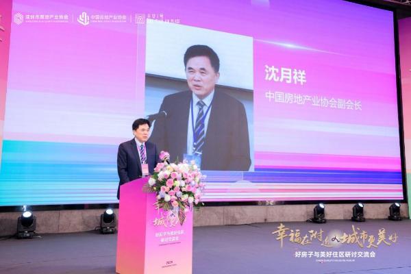 深圳样板引领行业转型《“好房子与美好住区”深圳倡议》树立时代标杆