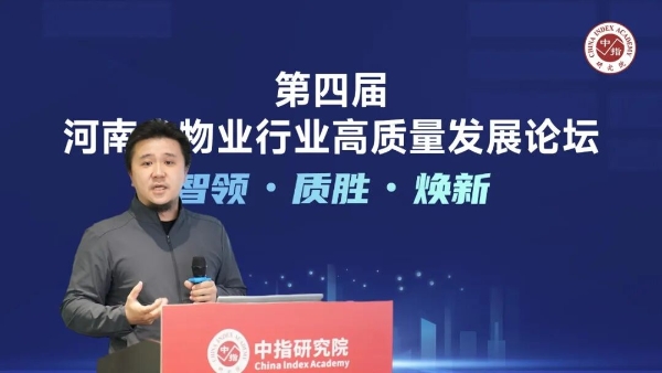 鑫苑服务首发“物业智能体进化四部曲”：开启物企高质发展新周期