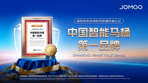 重磅九牧！中国智能马桶第一品牌