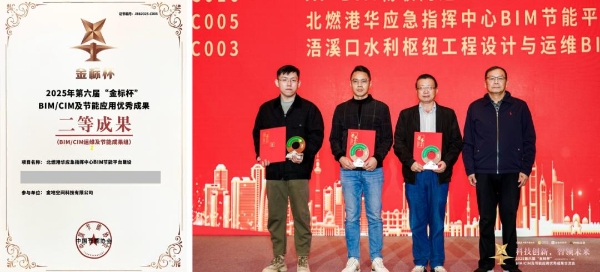 金地空间科技荣获“金标杯”BIM/CIM及节能应用优秀成果