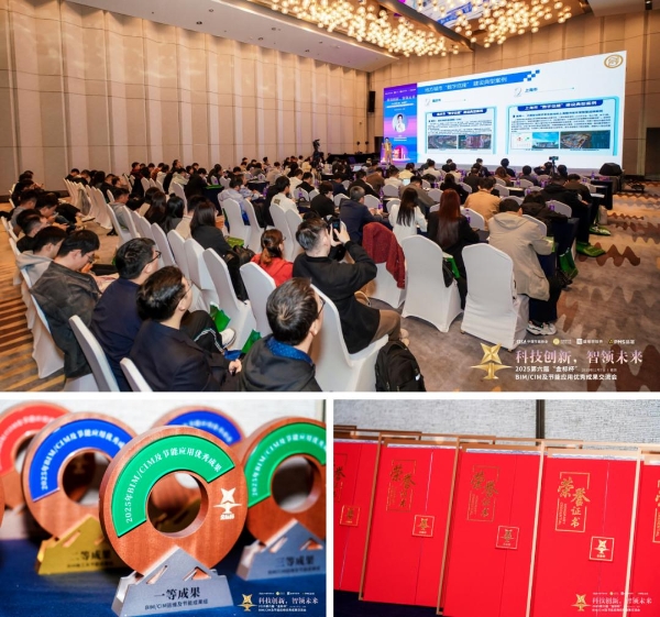 金地空间科技荣获“金标杯”BIM/CIM及节能应用优秀成果