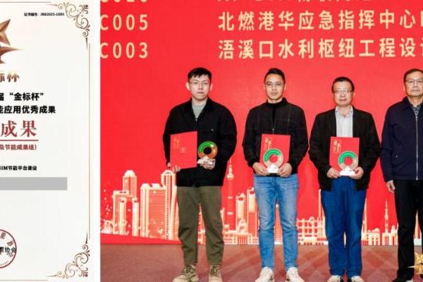 金地空间科技荣获“金标杯”BIM/CIM及节能应用优秀成果