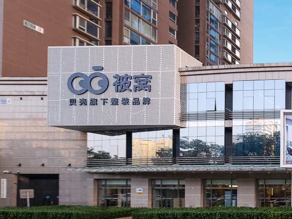 严打假冒门店北京被窝整装品牌维权胜诉