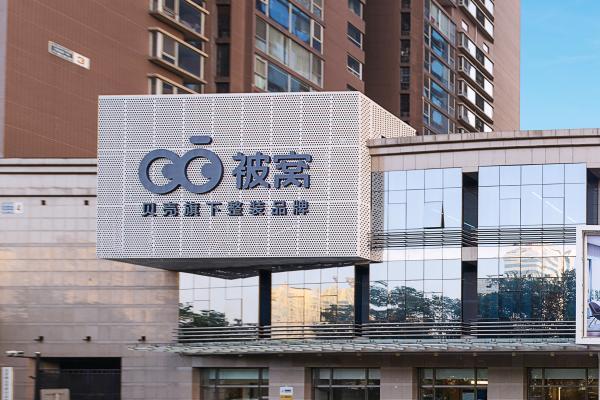 严打假冒门店 北京被窝整装品牌维权胜诉