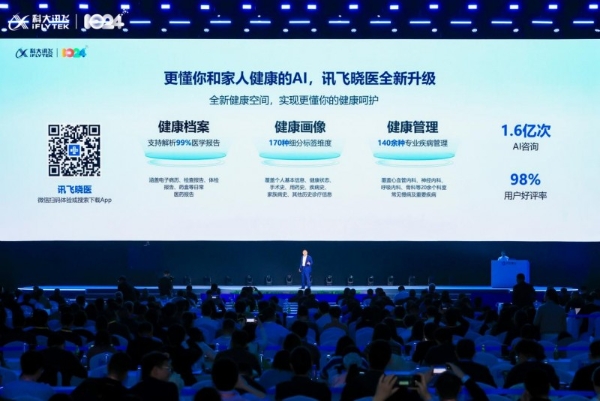 讯飞星火医疗大模型能力跃升，“更懂你健康的AI”系列产品发布