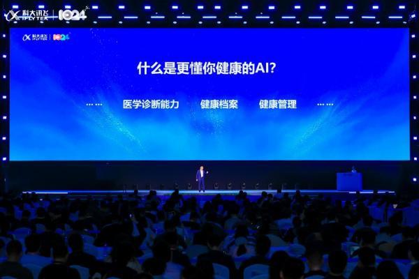 讯飞星火医疗大模型能力跃升，“更懂你健康的AI”系列产品发布