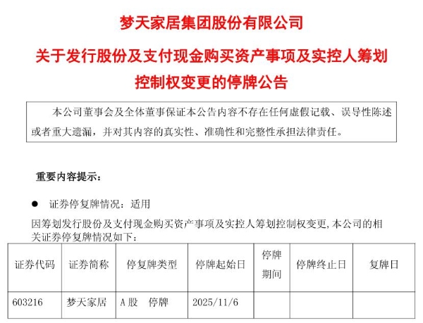 梦天家居跨入“芯”赛道