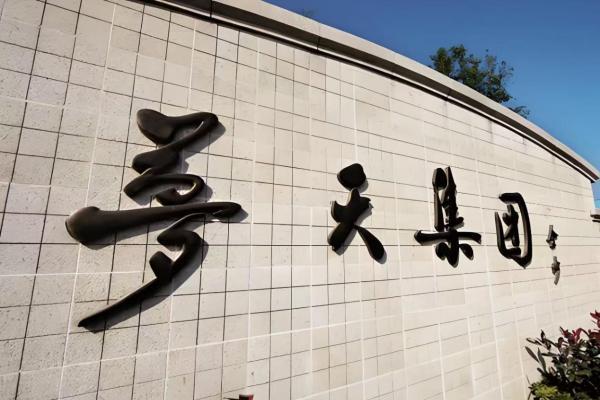 梦天家居跨入“芯”赛道