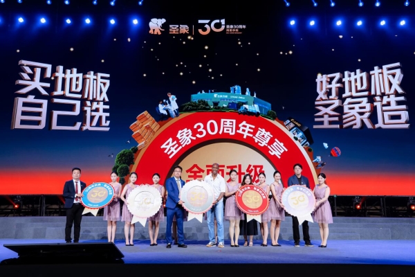 买地板自己选，好地板圣象造