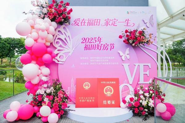 甜蜜双11，乐有家亮相福田好房节，安家豪礼引新人热捧