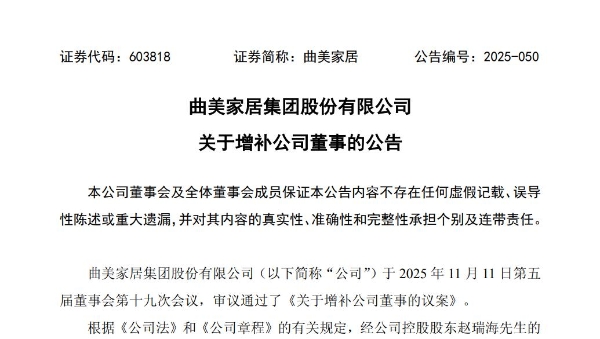 曲美家居新提名的董事杨敏不一般，19岁入职从业务主管干起、已效力逾25年