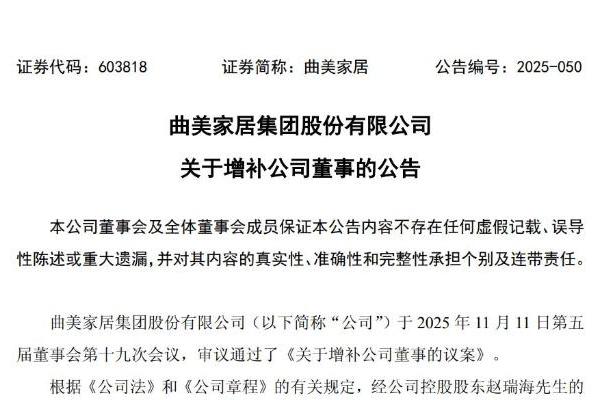 曲美家居新提名的董事杨敏不一般，19岁入职从业务主管干起、已效力逾25年