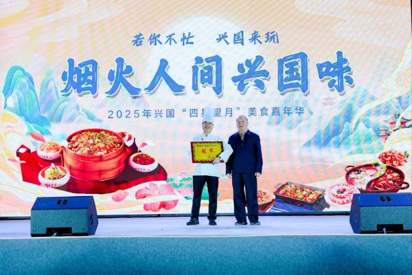 品烟火兴国兴消费动能 2025 兴国 “四星望月” 美食嘉年华圆满落幕