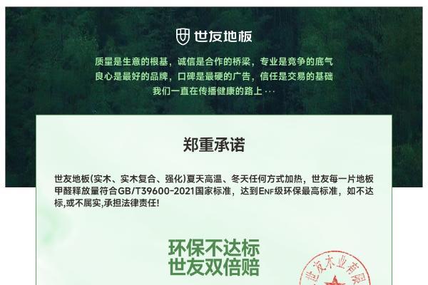 环保不达标，世友双倍赔！世友地板以“全健康”重新定义家居安全