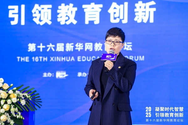 天立国际集团受邀出席第十六届新华网教育论坛，共话基础教育高质量发展