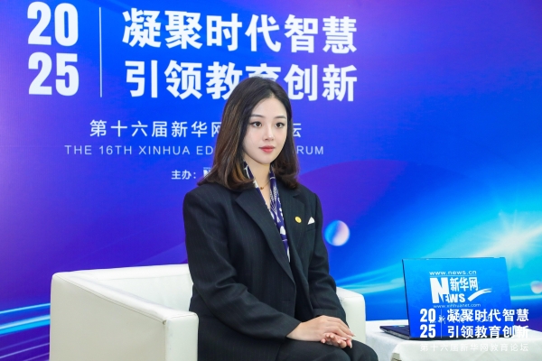 天立国际集团受邀出席第十六届新华网教育论坛，共话基础教育高质量发展