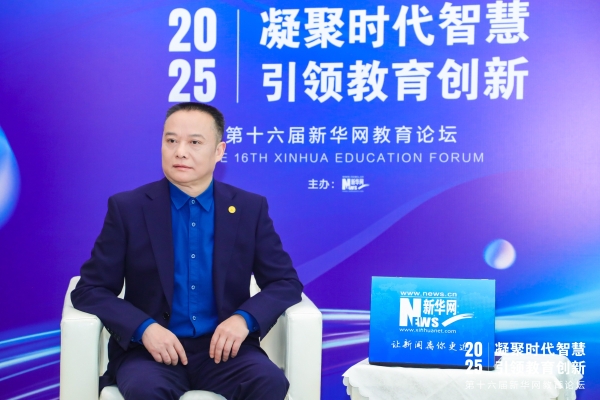 天立国际集团受邀出席第十六届新华网教育论坛，共话基础教育高质量发展