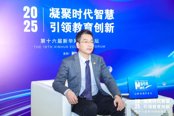 天立国际集团受邀出席第十六届新华网教育论坛，共话基础教育高质量发展