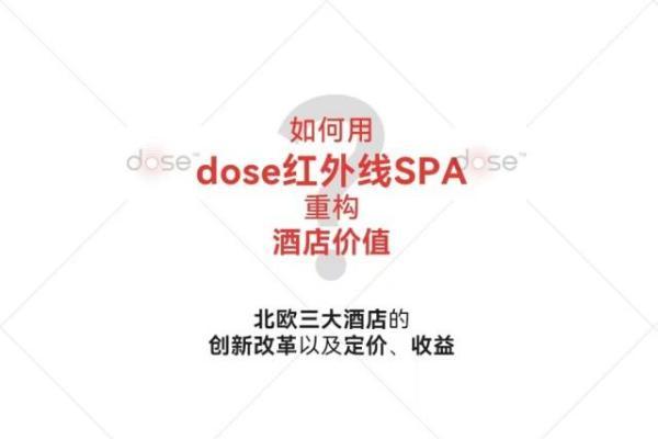 酒店业的「黄金投资」｜文华东方酒店四地上线dose红外线SPA 