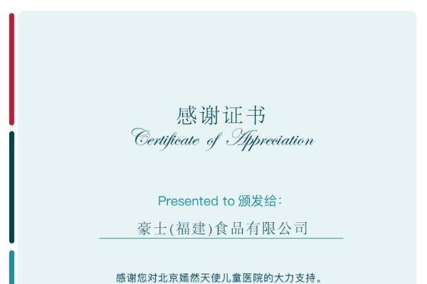 豪士面包捐赠30万元援助嫣然天使儿童医院，呼吁社会共助唇腭裂儿童 