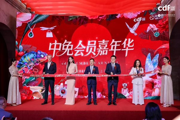  2026中免会员嘉年华在沪启幕 携手5600万会员共赴美好之约 