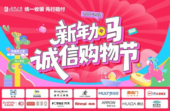 诚信立企、服务致远，居然之家以信任驱动家居消费提质扩容