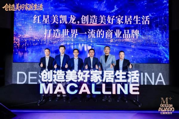 美凯龙焕新使命愿景，提出M+设计业务“30+10+1”新目标