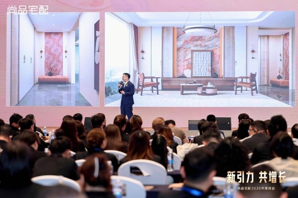 新引力 共增长：尚品宅配2026年度峰会重磅启新！ 