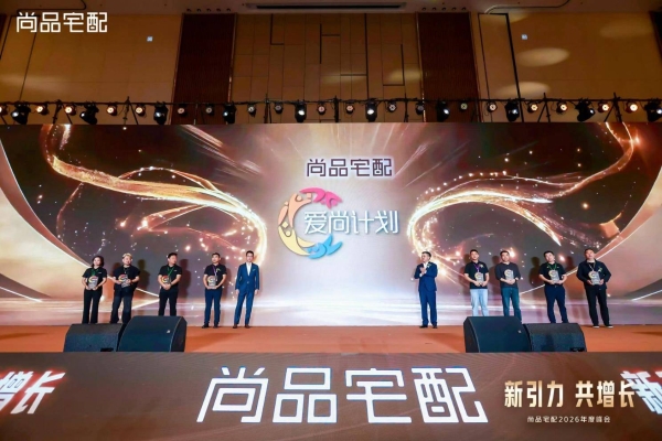 新引力 共增长：尚品宅配2026年度峰会重磅启新！ 