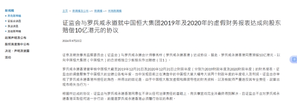 恒大财务造假，更多内幕流出