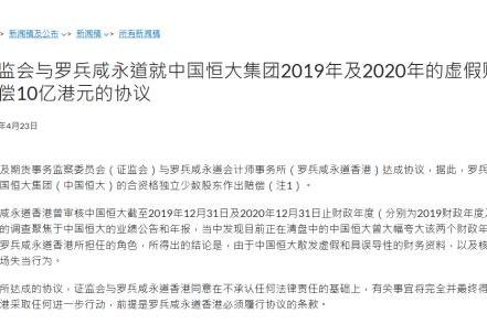 恒大财务造假，更多内幕流出