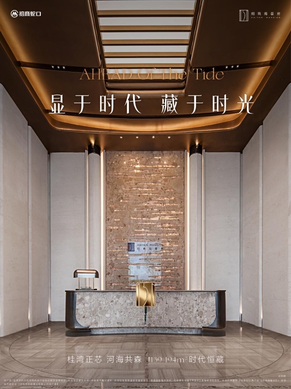 开盘倒计时丨招商海晏府高定生活体验馆正式开放，预约品鉴