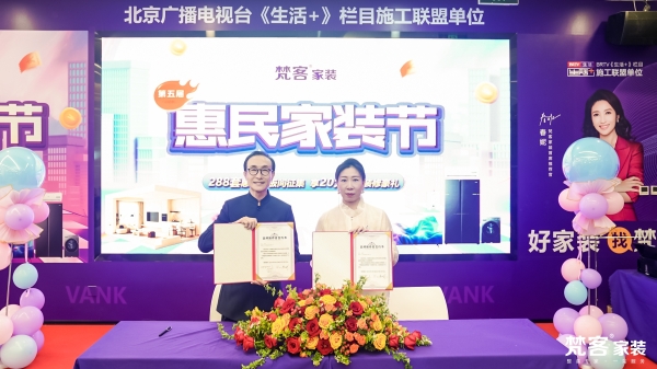 着名演员巩汉林签约成为梵客家装品牌推荐官