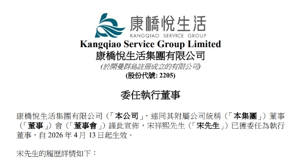 康桥悦生活二代走向前台，35岁宋祥熙进入董事会