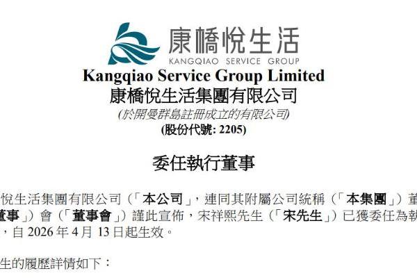 康桥悦生活二代走向前台，35岁宋祥熙进入董事会