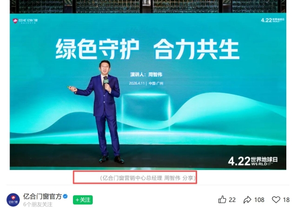 周智伟履新亿合门窗营销中心总经理，曾任箭牌卫浴事业部总经理