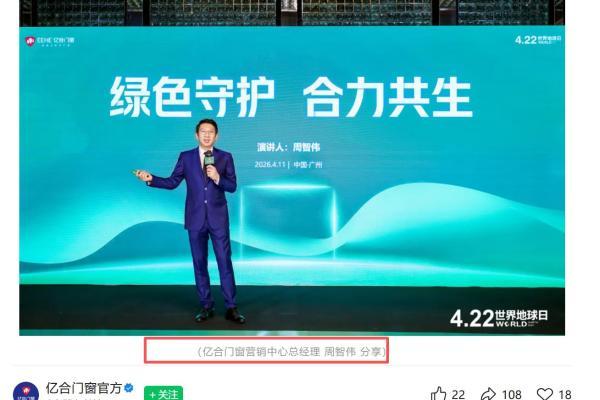 周智伟履新亿合门窗营销中心总经理，曾任箭牌卫浴事业部总经理