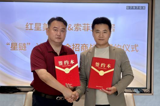 索菲亚×红星美凯龙重磅启动“星链计划” 省级联合招商共筑存量房时代渠道新标杆
