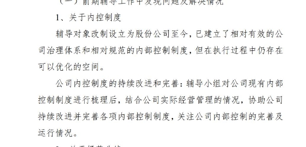 凌丰家居IPO辅导历时5年，内控制度仍存优化空间