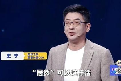 居然之家王宁：我们卖的就是这一连串的“居然”