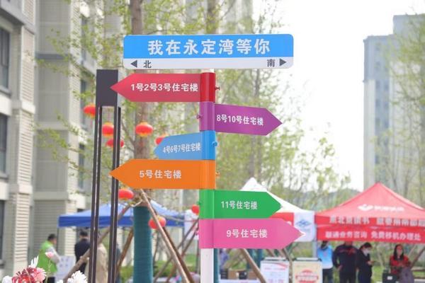 喜提新居！北京市重点民生工程永定湾安置房正式交付