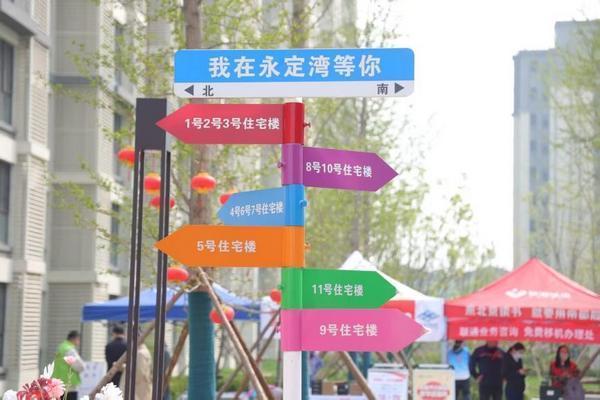 喜提新居！北京市重点民生工程永定湾安置房正式交付