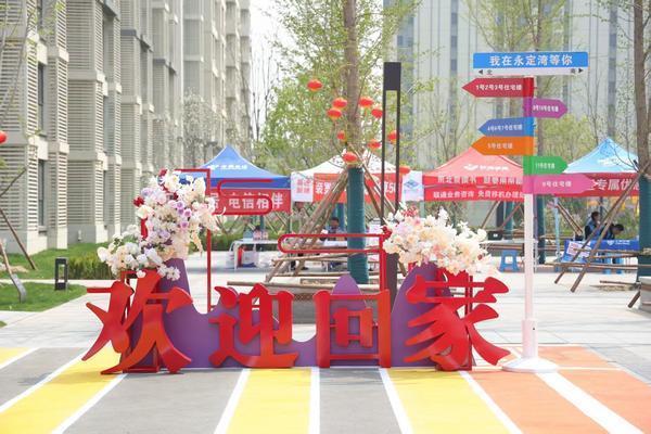 喜提新居！北京市重点民生工程永定湾安置房正式交付