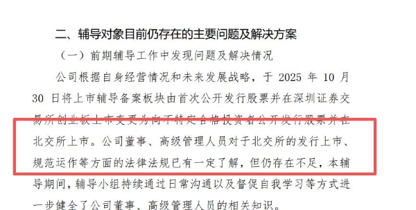 裕富照明IPO辅导进展：高管北交所法规了解不足，新大楼尚无产权证