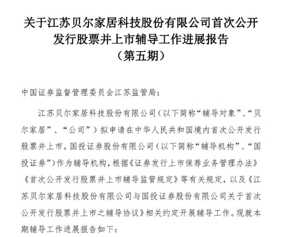 贝尔家居IPO辅导明确募资投向，实控人张小玲拥96%表决权