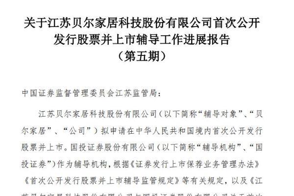 贝尔家居IPO辅导明确募资投向，实控人张小玲拥96%表决权